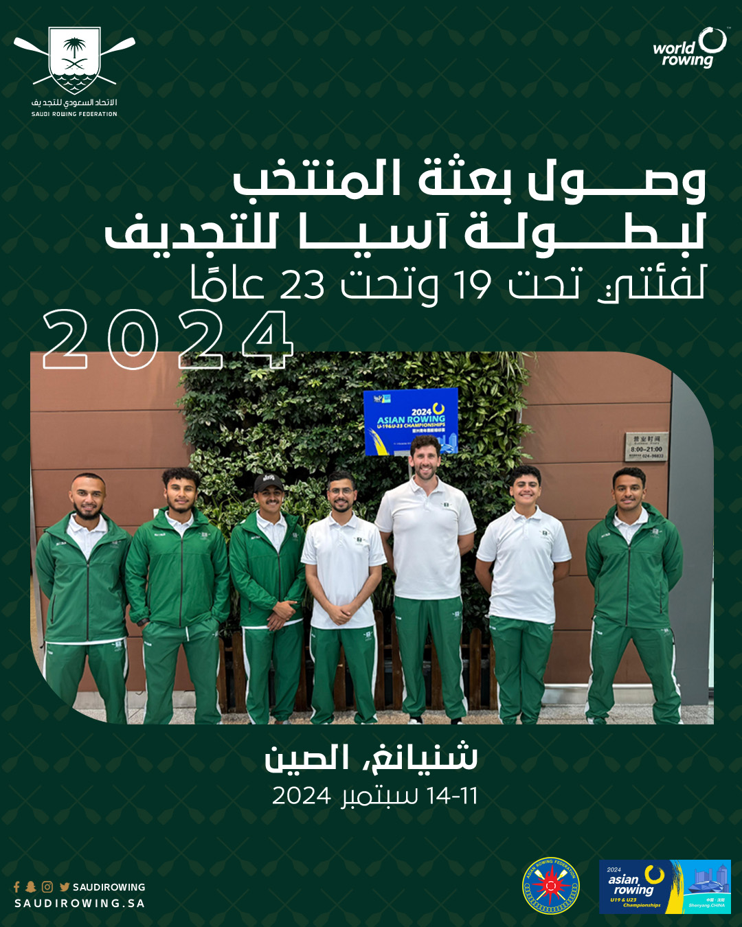 المنتخب السعودي للتجديف يصل إلى الصين للمشاركة في بطولة آسيا 2024 ويخوض معسكرًا تطويريًا بإشراف الاتحاد الدولي