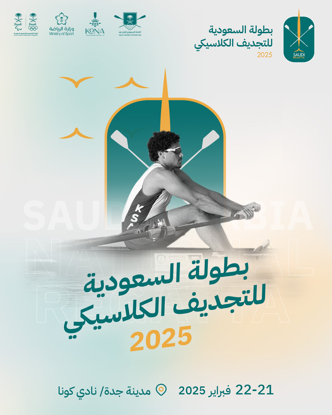 جدة تستضيف بطولة السعودية للتجديف الكلاسيكي 2025 ضمن فعاليات يوم التأسيس