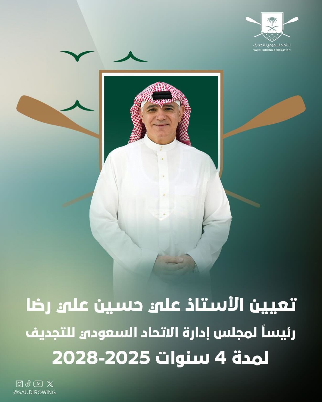 علي حسين علي رضا رئيسًا للاتحاد السعودي للتجديف لدورة جديدة حتى 2028