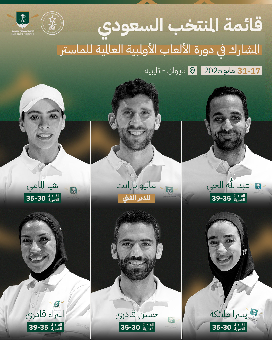 المنتخب السعودي للتجديف يستعد للمشاركة في دورة الألعاب الأولمبية العالمية للماسترز في تايوان