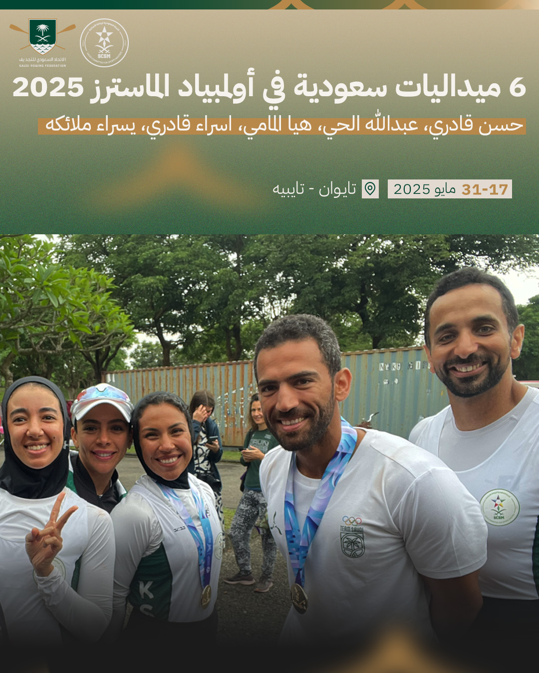 المنتخب السعودي للتجديف يتألق في أولمبياد الماسترز 2025 ويحصد 6 ميداليات في تايوان