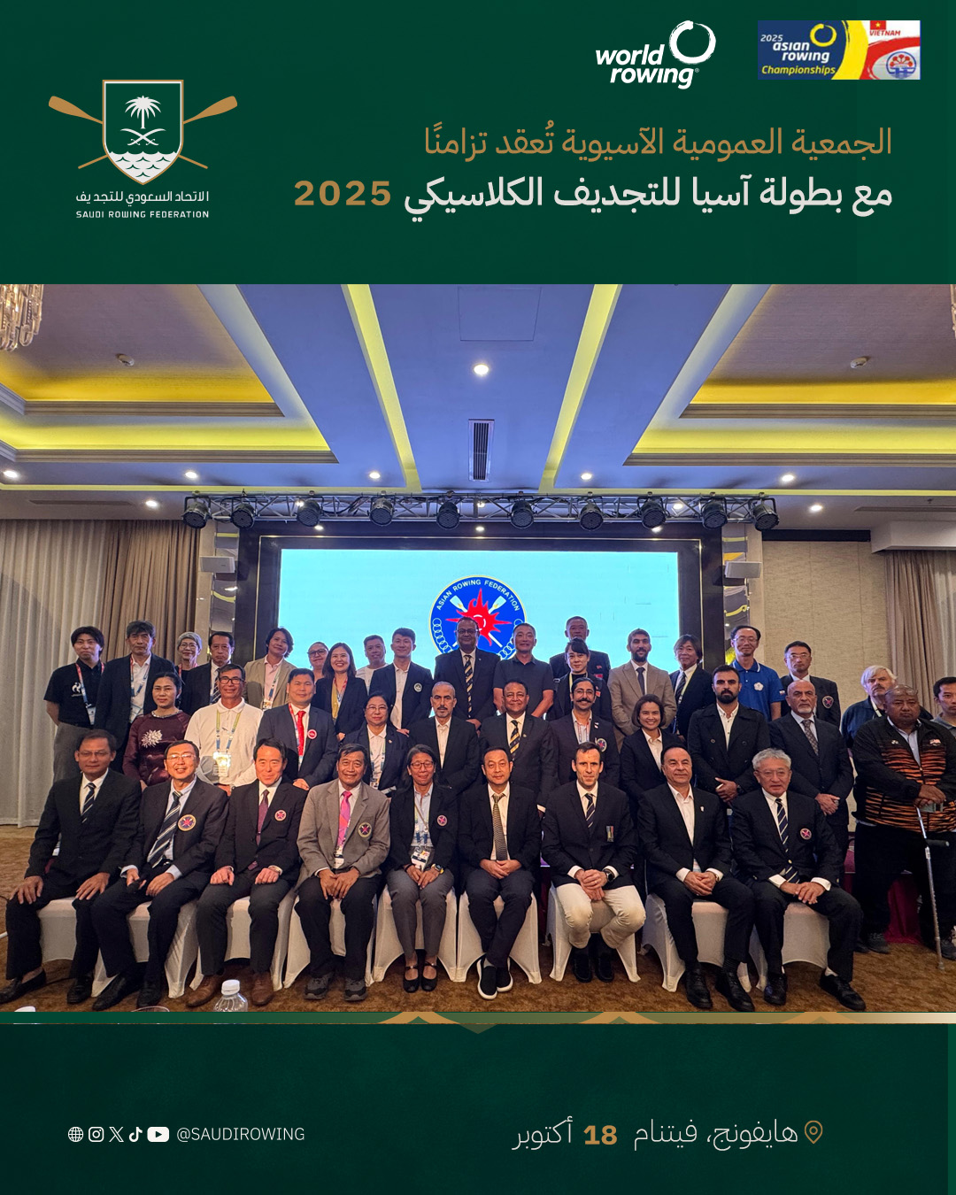 المدير التنفيذي لاتحاد التجديف يشارك في الجمعية العمومية للاتحاد الآسيوي 2025