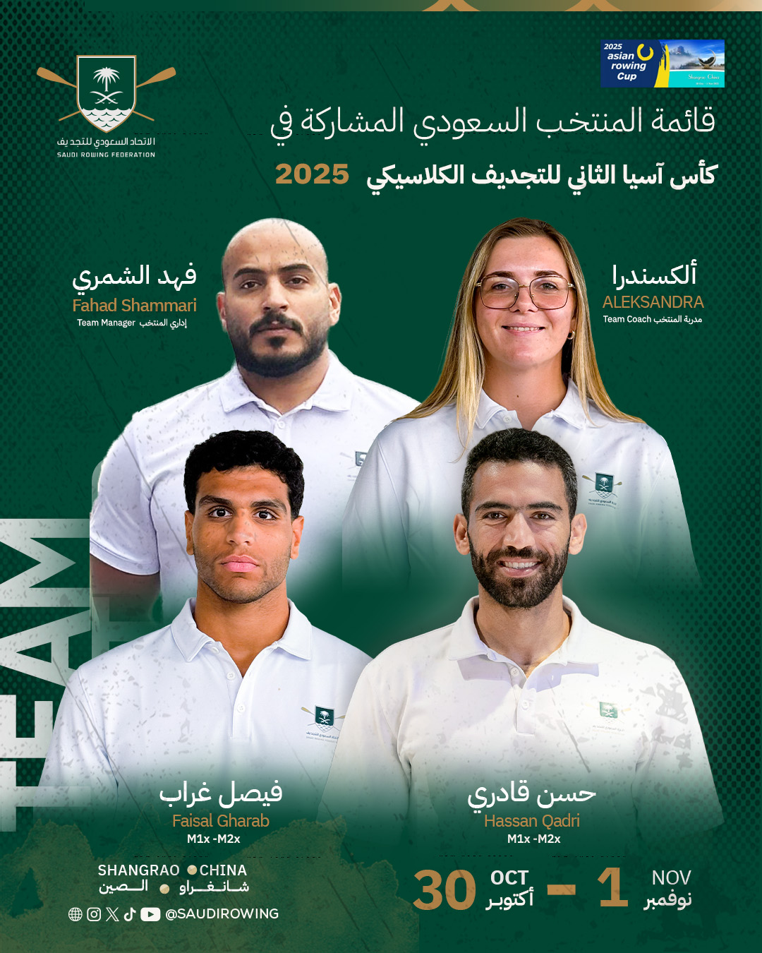 المنتخب السعودي للتجديف يشارك في كأس آسيا الثاني للتجديف الكلاسيكي 2025 بالصين