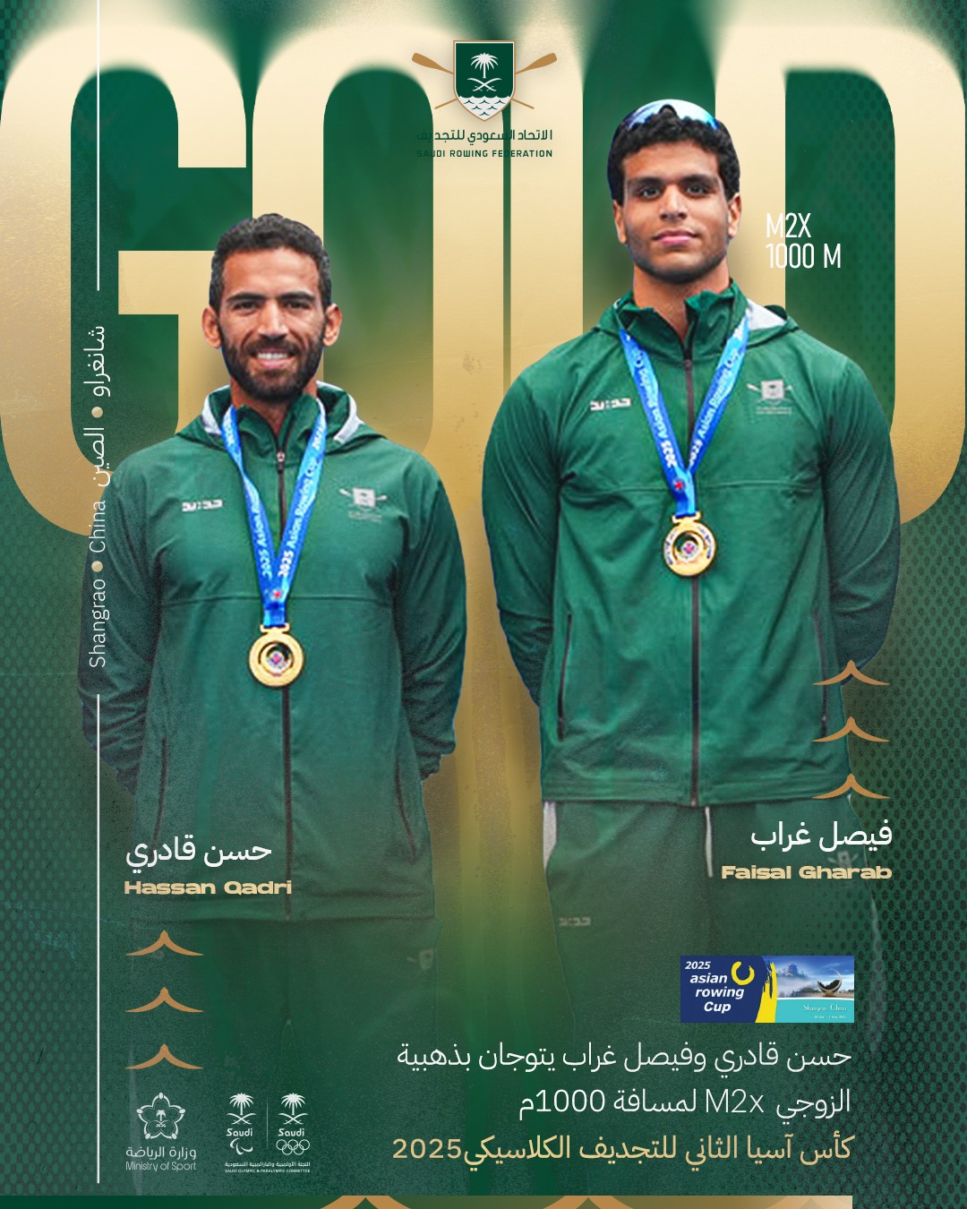 ثنائي الأخضر يحقق الذهب في كأس آسيا الثاني للتجديف الكلاسيكي 2025