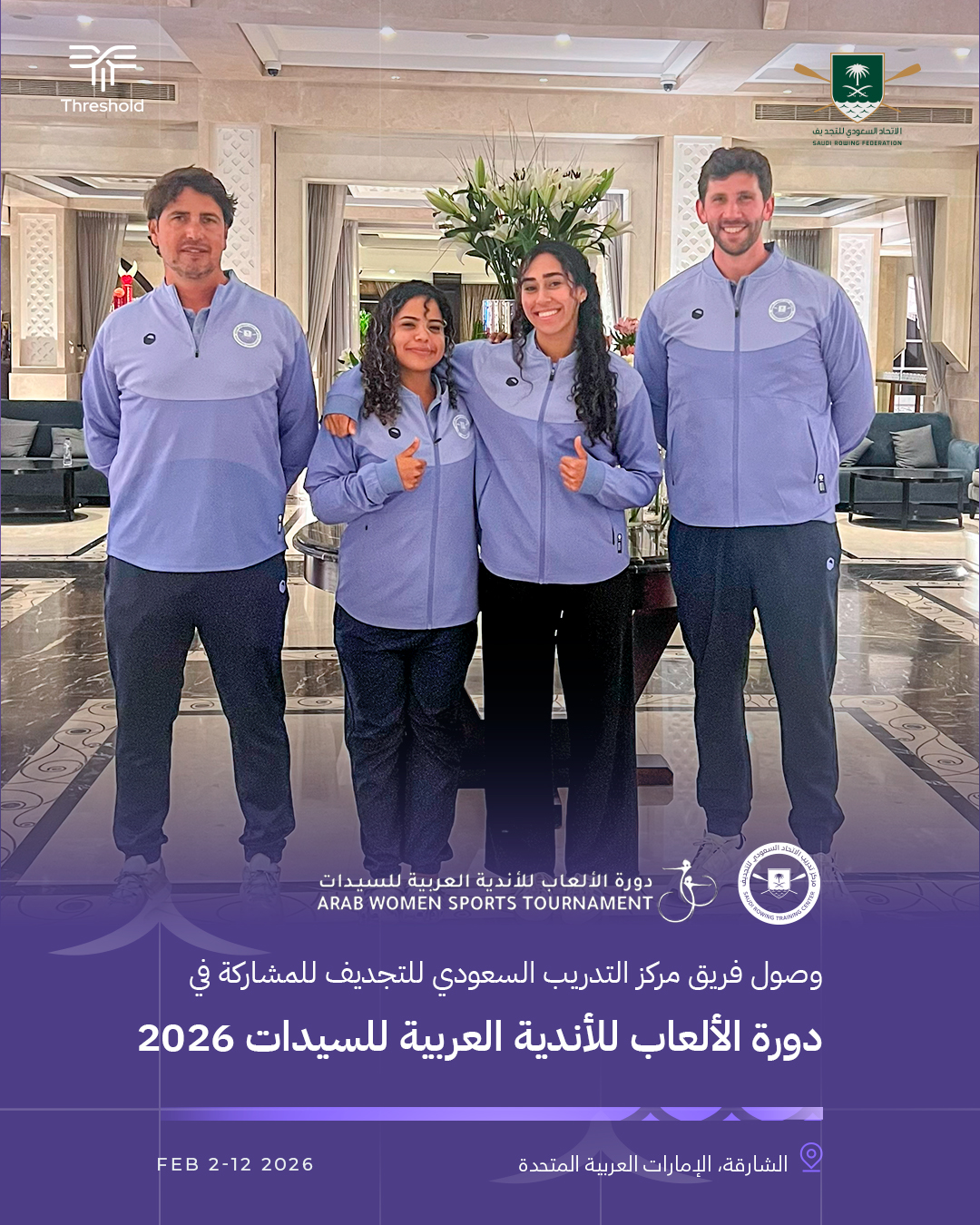 وصول فريق مركز التدريب السعودي للتجديف إلى الشارقة