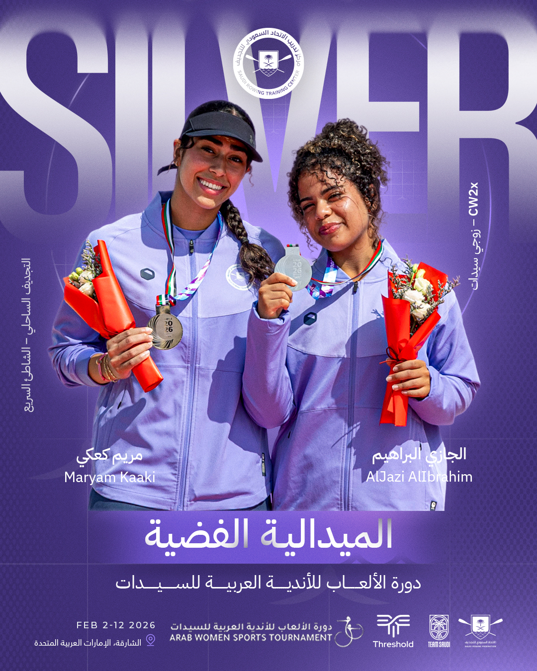 مركز تدريب الاتحاد السعودي للتجديف يحقق الميدالية الفضية في دورة الألعاب للأندية العربية للسيدات 2026