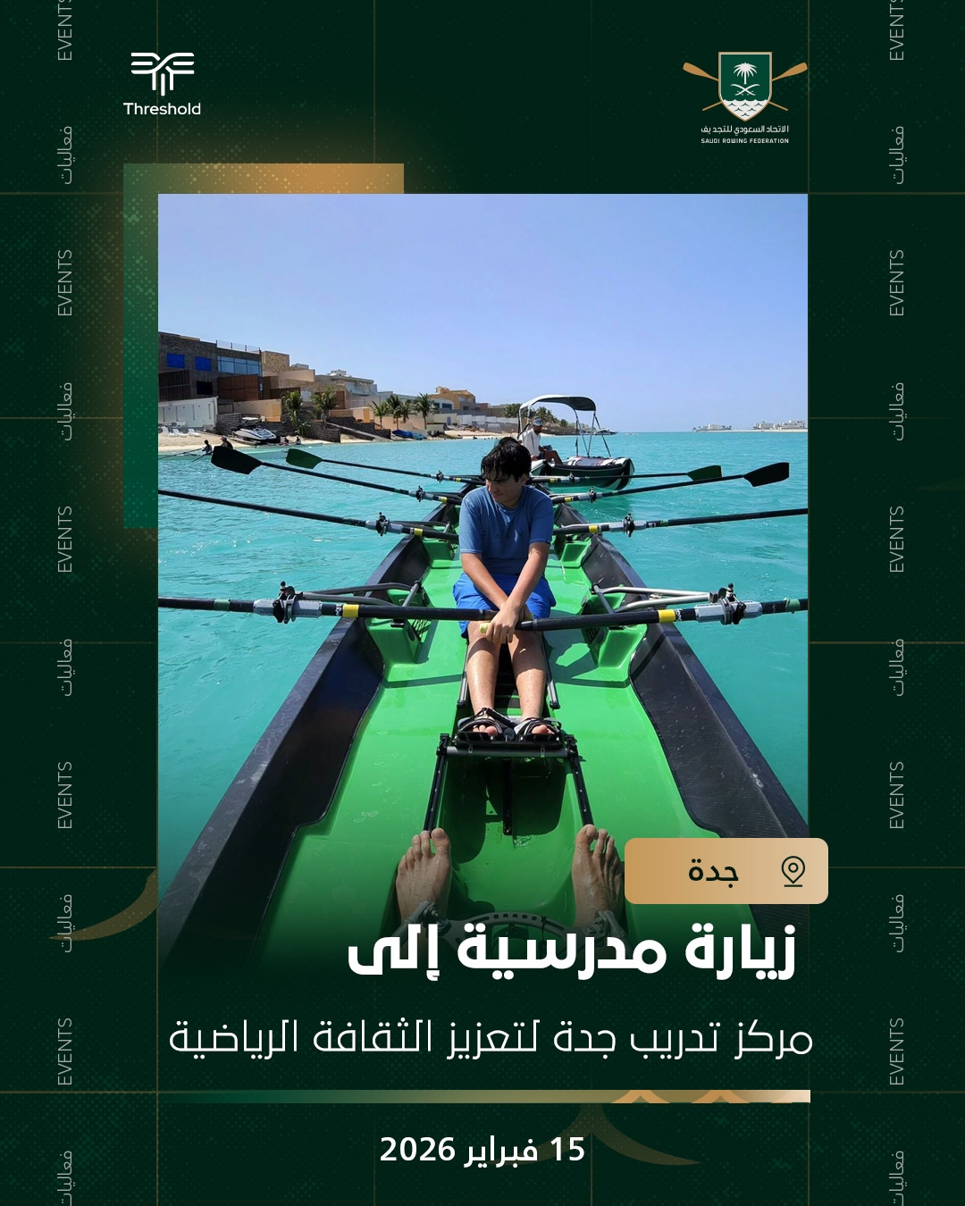 زيارة طلاب مدارس شيربورن البريطانية إلى مركز تدريب جدة للتجديف