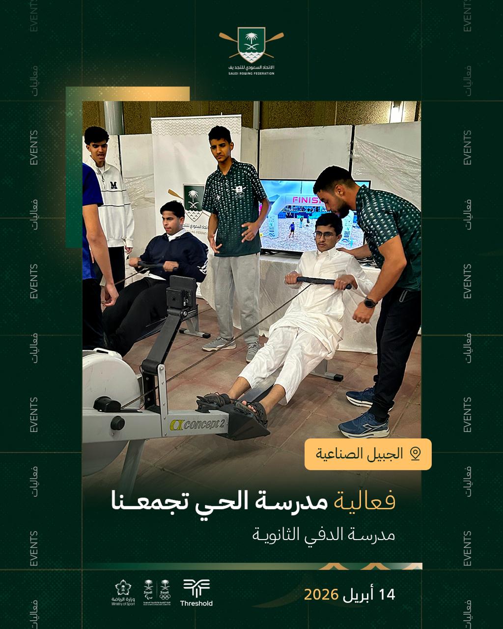 الاتحاد السعودي للتجديف ينفذ زيارة تعريفية إلى مدرسة الدفي الثانوية بالجبيل الصناعية