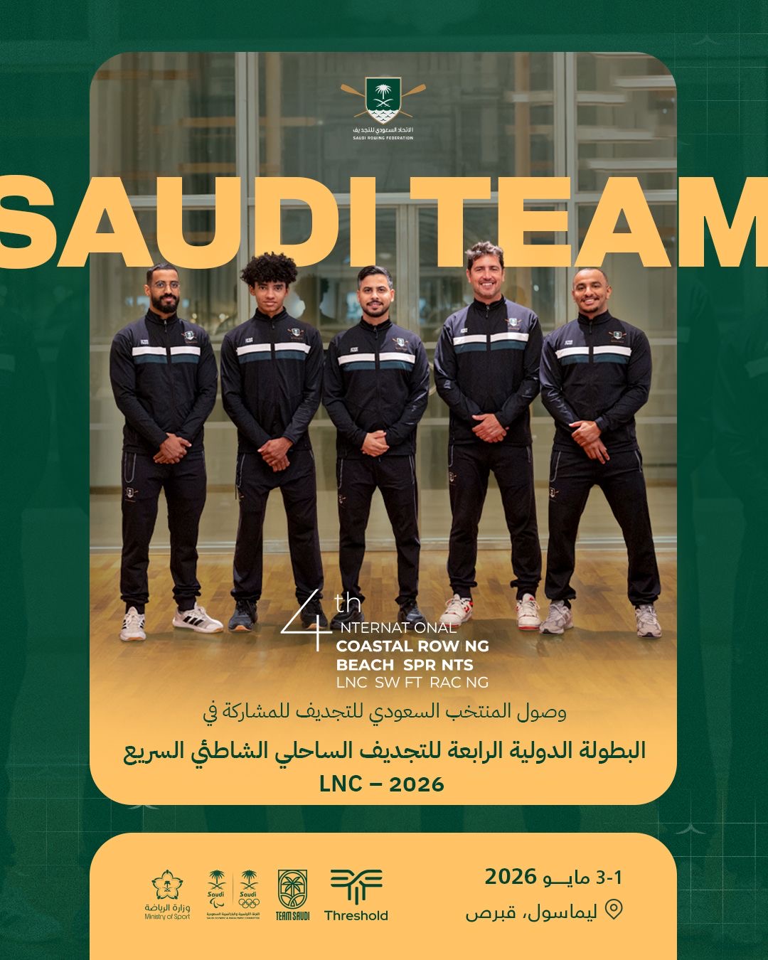 وصول المنتخب السعودي للتجديف إلى قبرص للمشاركة في السباق الدولي الرابع للتجديف الساحلي الشاطئي السريع