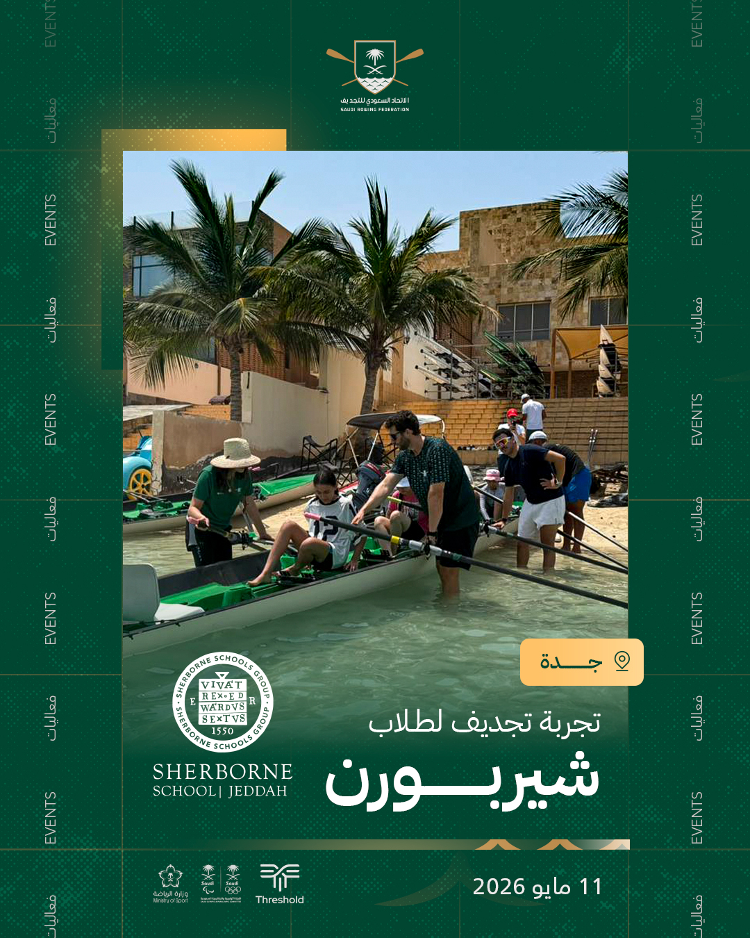 مركز تدريب جدة يستضيف تجربة تجديف لطلاب شيربورن جدة