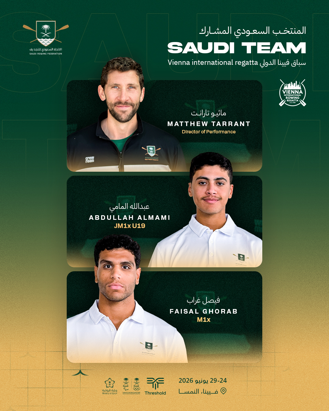المنتخب السعودي للتجديف يعلن قائمته المشاركة في سباق فيينا الدولي