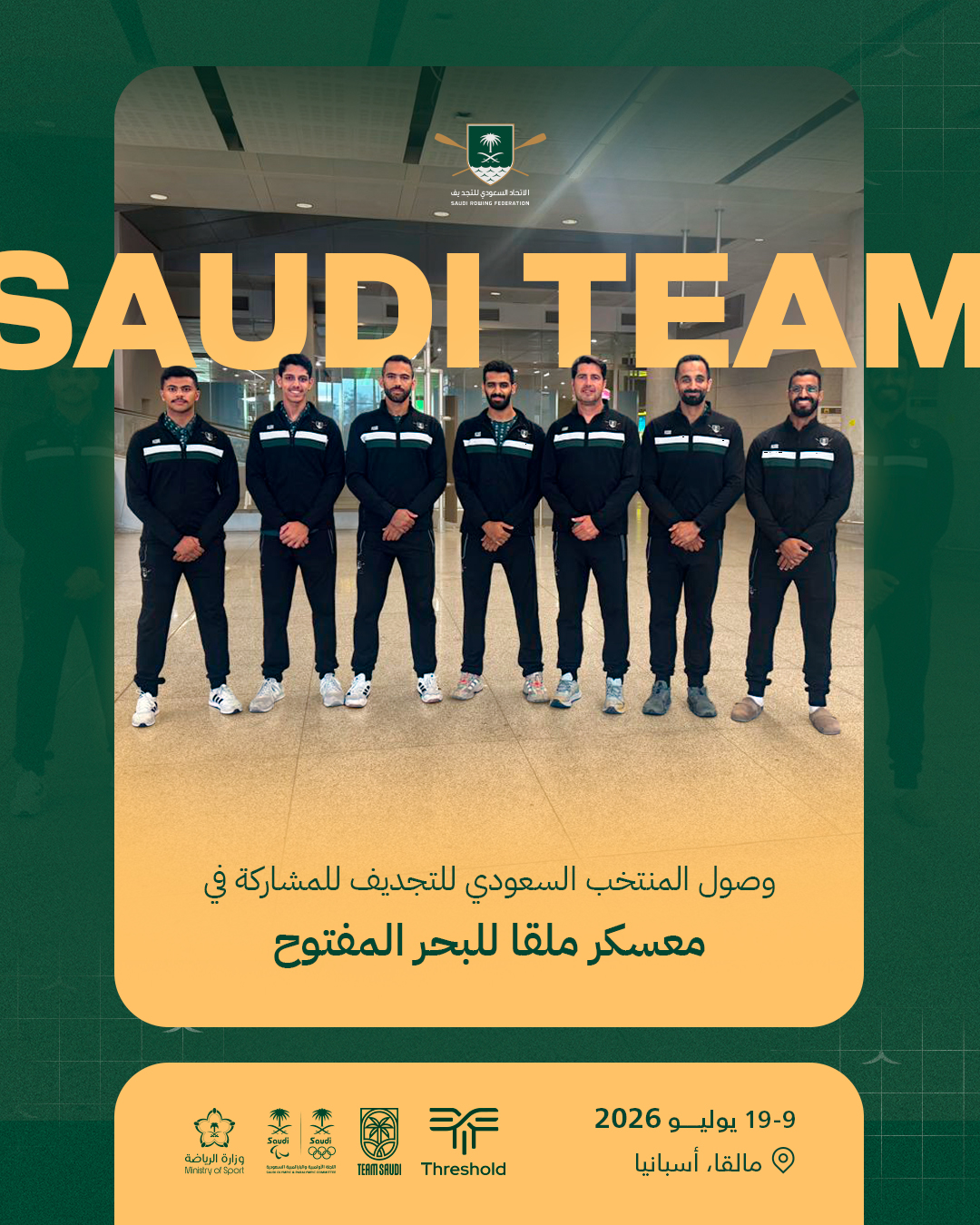 المنتخب السعودي للتجديف يصل إلى إسبانيا لإقامة معسكره الإعدادي في ملقا استعدادًا للاستحقاقات المقبلة