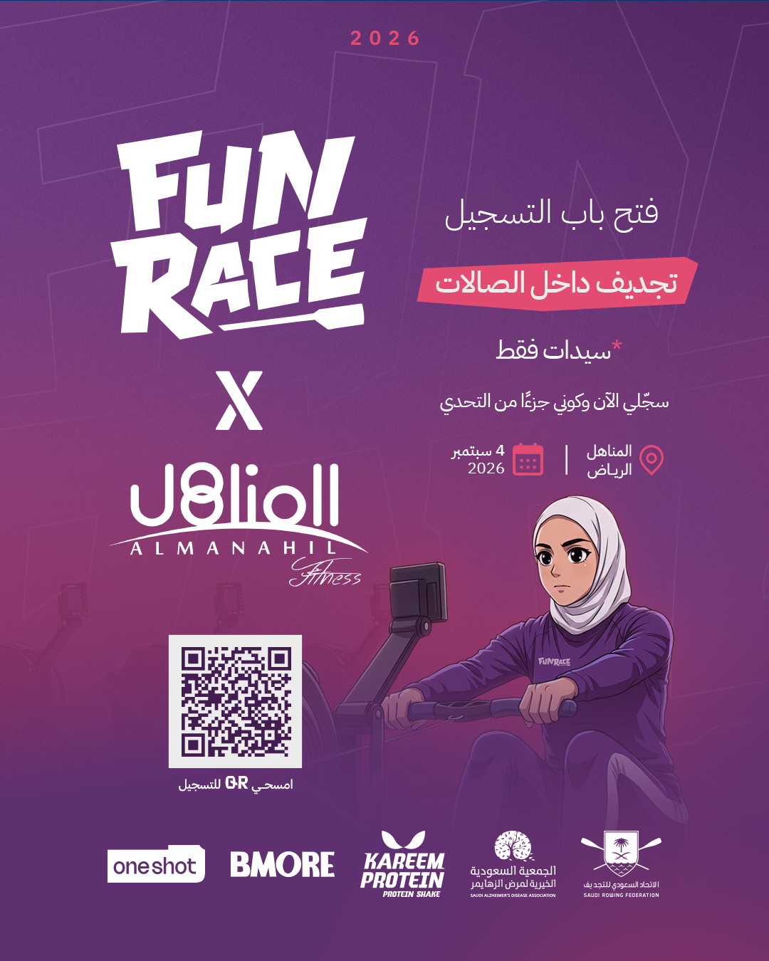 الاتحاد السعودي للتجديف يطلق سباق Fun Race للسيدات بالتعاون مع الجمعية السعودية الخيرية لمرض الزهايمر