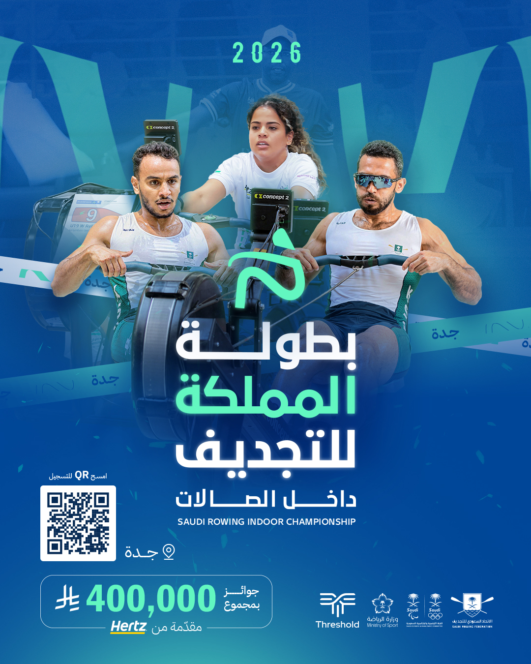 الاتحاد السعودي للتجديف يعلن انطلاق بطولة المملكة للتجديف داخل الصالات 2026 بجوائز تبلغ 400 ألف ريال