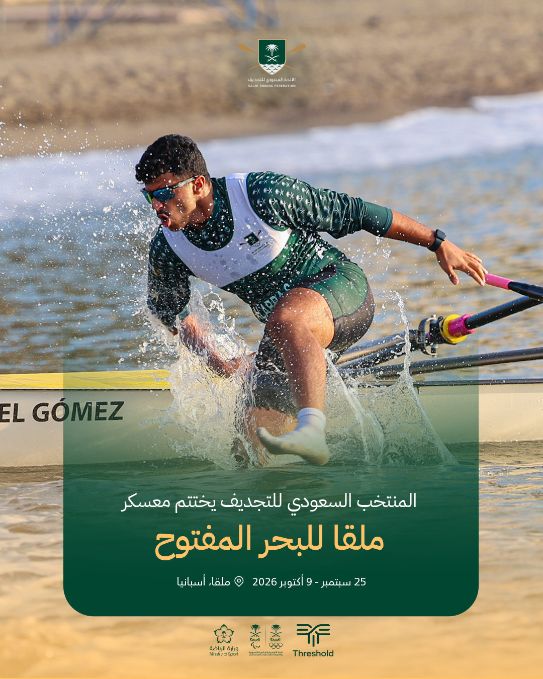 المنتخب السعودي للتجديف يختتم معسكر ملقا للبحر المفتوح